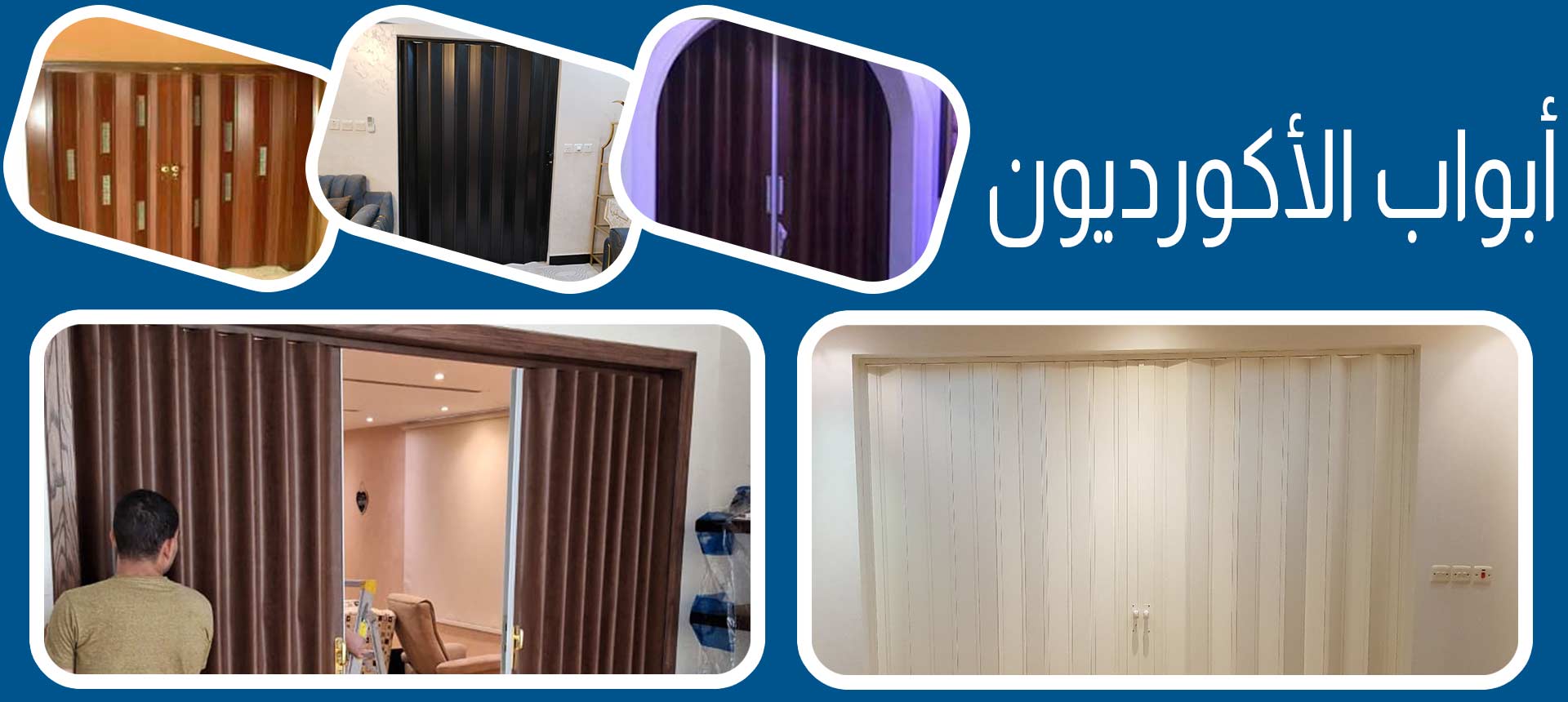 ستائر رول في جيزان , أفضل ستائر رول في جيزان , ستائر رول في جيزان , أفضل ستائر رول في جيزان , ستائر مستشفيات في جيزان , أفضل ستائر ستائر مستشفي في جيزان , ستائر بامبو في جيزان , ستائر خشبية في جيزان , أفضل ستائر بامبو في جيزان , الأفضل ستائر خشبية في جيزان , ستائر بامبو بجيزان , ستائر خشبية بجيزان , ستائر بجيزان , أفضل ستائر قماش في جيزان , أفضل ستائر امريكي في جيزان , ستائر ويف في جيزان , أفضل ستائرالمسرح في جيزان , ستائر مسرح في جيزان , ستائر حمامات في جيزان , أفضل ستائر شاور في جيزان , ستائر رول كهرباء بجيزان , أفضل ستائر قماش بجيزان , ستائر رومانية بجيزان , ستائر رأسية بجيزان , أفضل ستائر رومانية بجيزان , أفضل ستائر رأسية بجيزان , أثاث منزلي بجيزان , أحسن اثاث منزلى بجيزان, ستائر رأسية بجيزان, افضل ستائر رأسية بجيزان, ابواب اكورديون بجيزان, افضل ابواب اكورديون بجيزان, ستائر امريكية بجيزان,
ابواب الومنيوم في جيزان,ستائر شتر في جيزان,افضل ستائر شتر في جيزان,
مطابخ الومنيوم واجهات ستركشر 