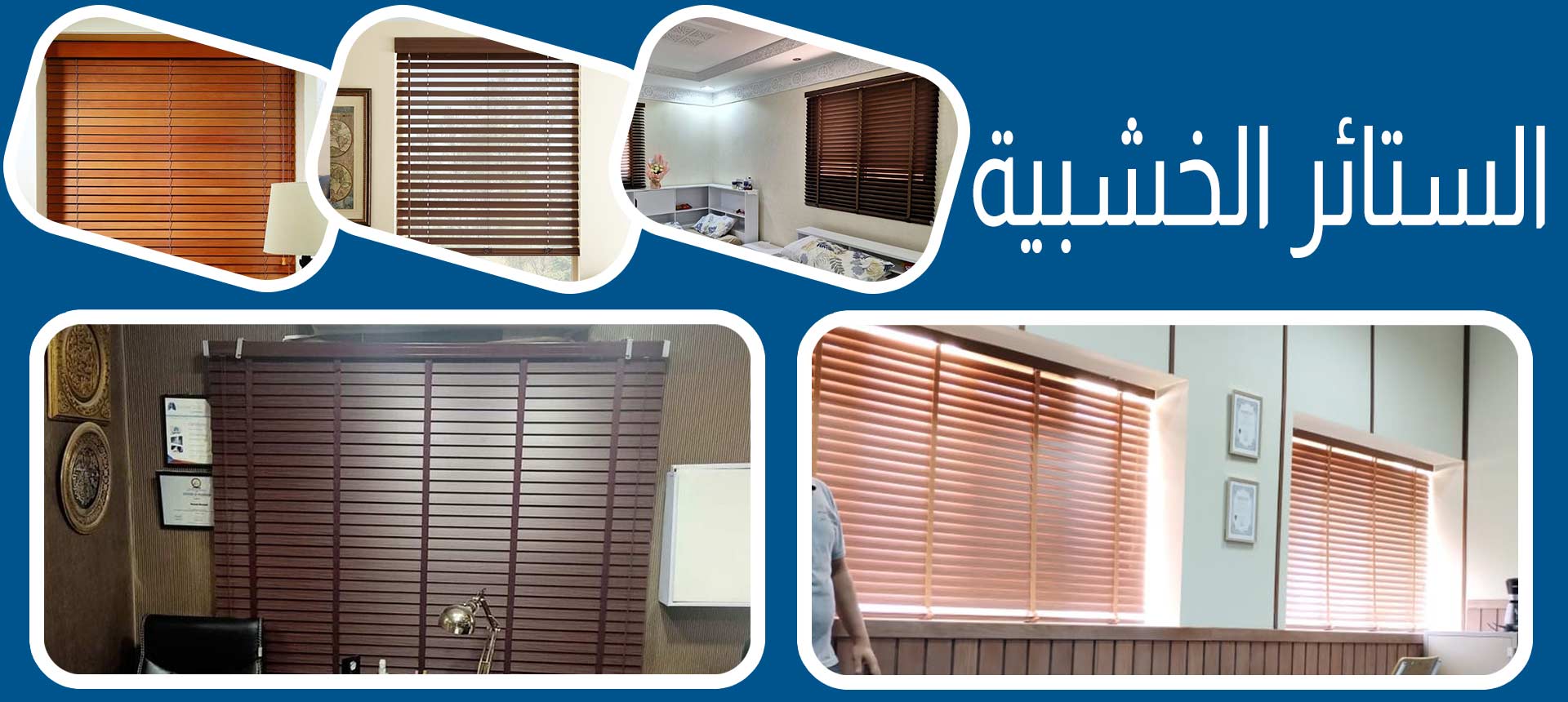 ستائر رول الرياض, ستائر رول جدة, ستائر رول نجران, ستائر رول خميس مشيط, ستائر رول